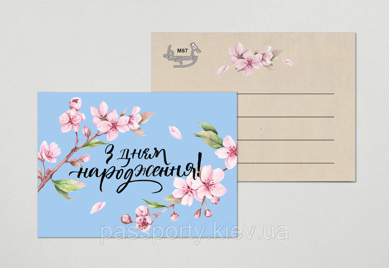 Листівка міні З днем народження !, фото 1