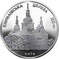 Монета НБУ "Кирилівська церква", фото 4