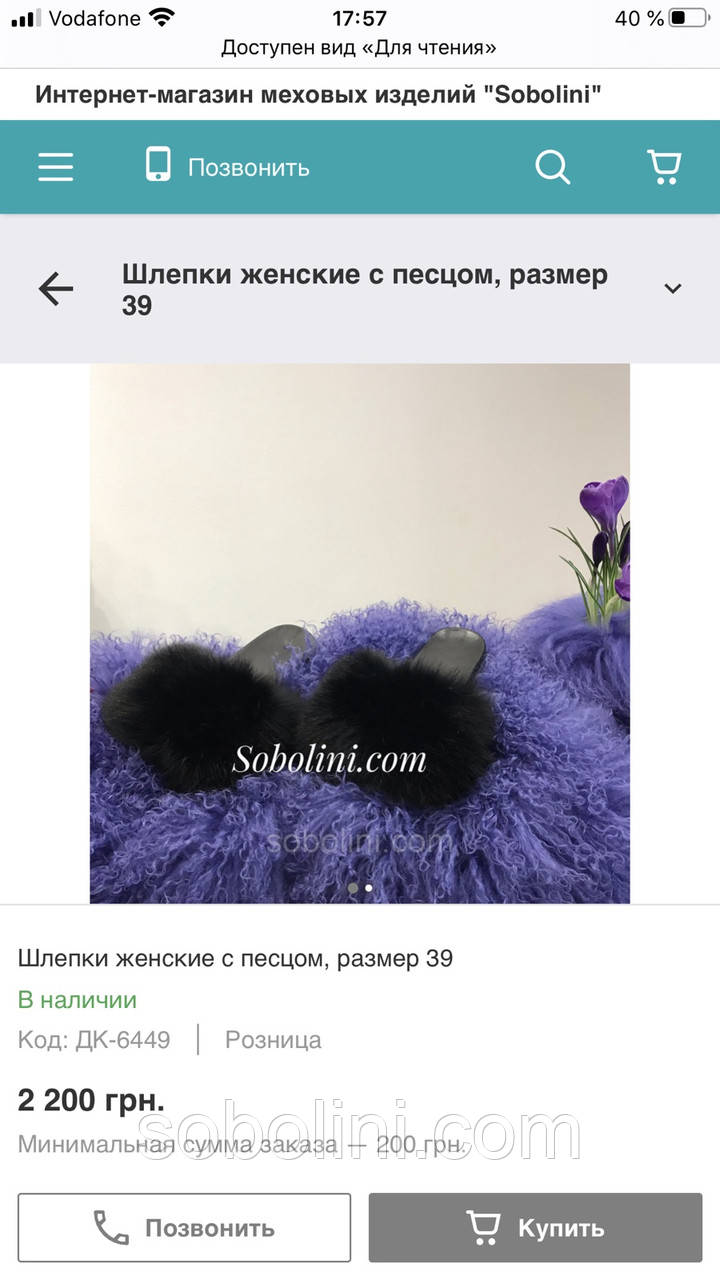 Слайди з песцем, відгук від покупця магазину Соболіні, фото 1