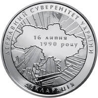 Монета НБУ "20-річчя ухвалення Декларації про державний суверенітет України", фото 3