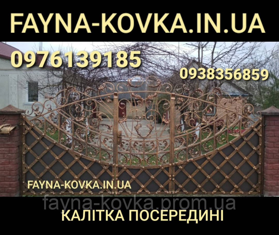 Ковані ворота з хвірткою посередині.Кована брама. Ковані ворота 289