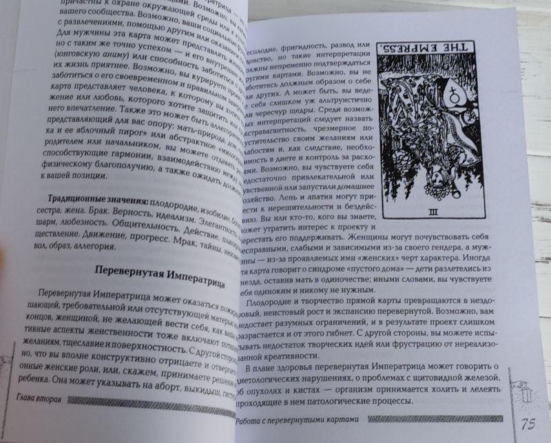 Книга Мэри Грир Таро Купить