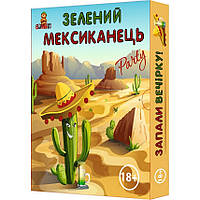 "Зелений мексиканець" - фанти для веселої компанії. 18+