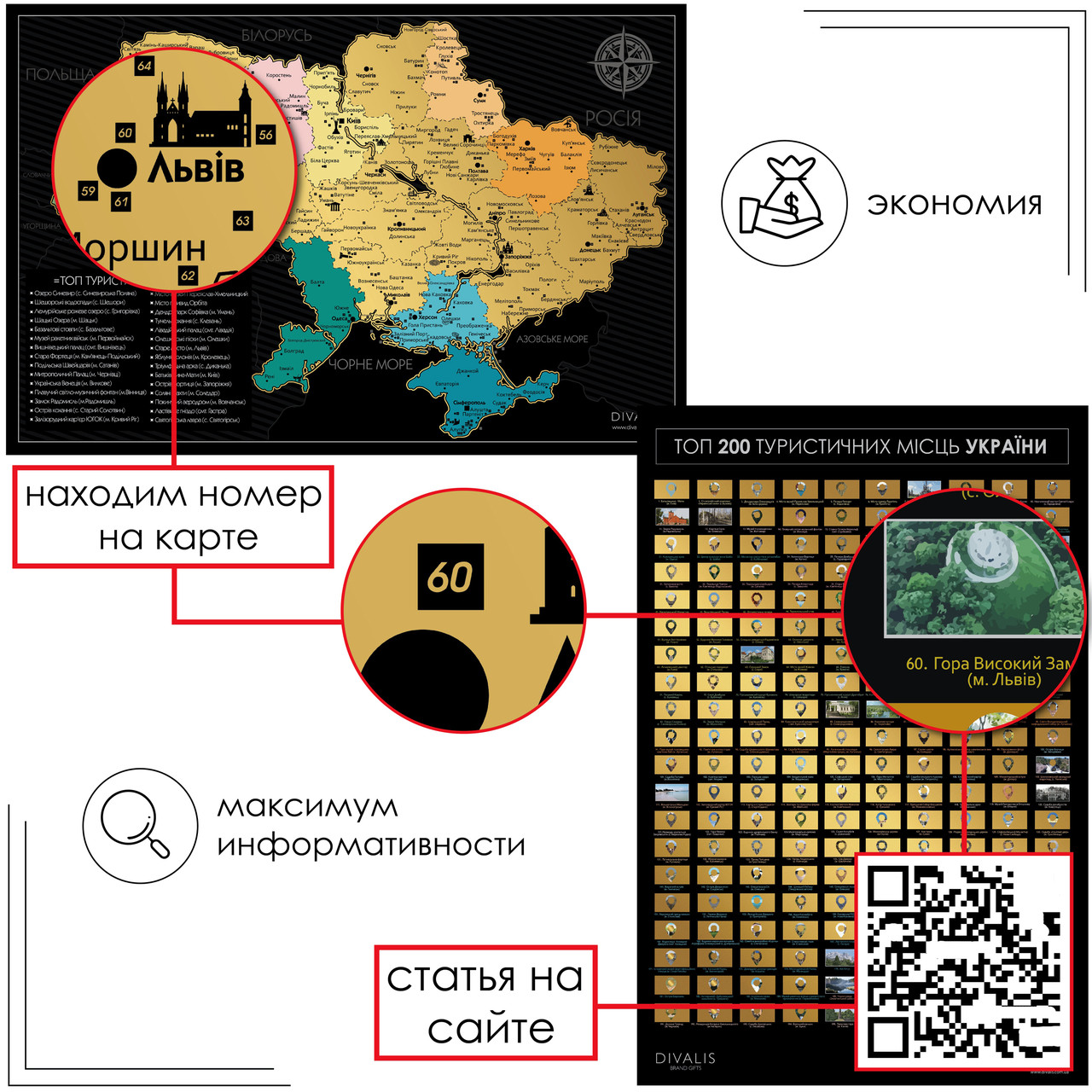 Скретч постер Топ 200 Туристичних місць України - Скретч карта Украины для Отметок Путешествий - Скреч постер - фото 6 - id-p1238648654