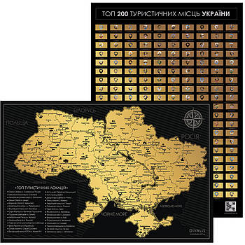 2 в 1 Скретч Карта України і Постер Топ 200 Туристичних Місць України - Скретч Карта України і Постер Топ 200