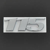 Емблема - напис "115" скотч 75х28 мм 2004-2011 WITO ( 639 817 0314)