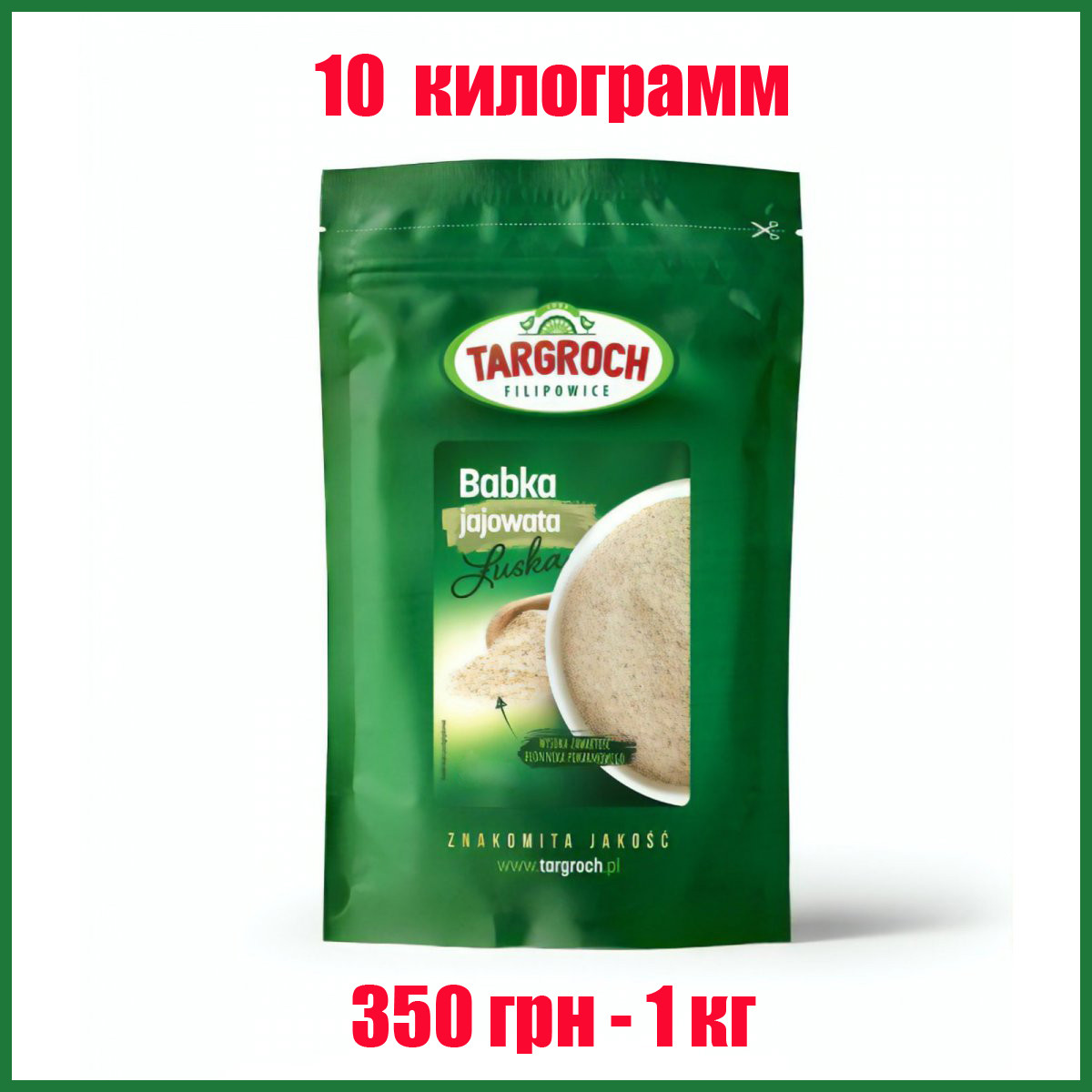 Псиліум (лушпиння насіння подорожника) psyllium Індія 10 кг, Targroch