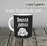Чашка: Пошлая Моллі (Макет №1), фото 2