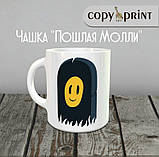 Чашка: Пошлая Моллі (Макет №7), фото 2