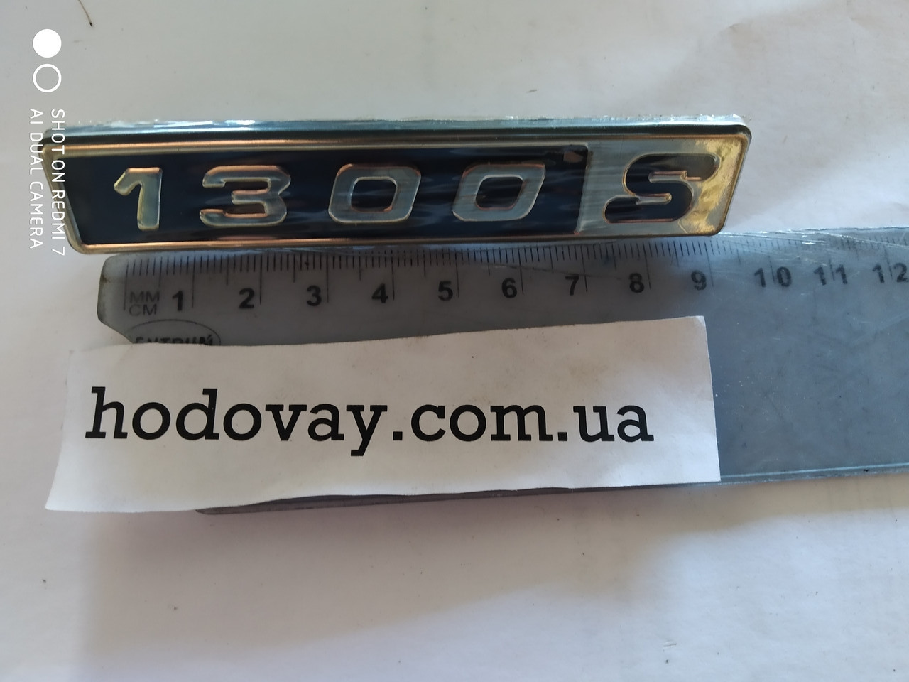Емблема "1300 S" ВАЗ мала