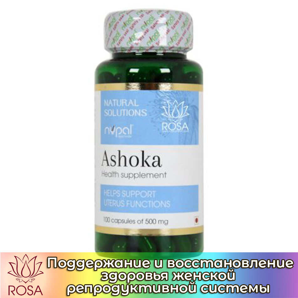Ашока (Сарака індійська) Nupal, 100 капс. по 500 мг — жіноча підлогова система