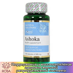 Ашока (Сарака індійська) Nupal, 100 капс. по 500 мг — жіноча підлогова система
