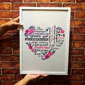 Постер вчителю (серце)