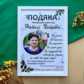 Подяка директору/вчителю