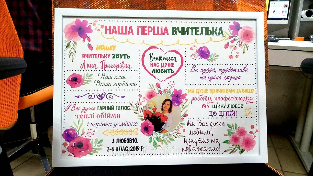 Постер вчителю (квіти)