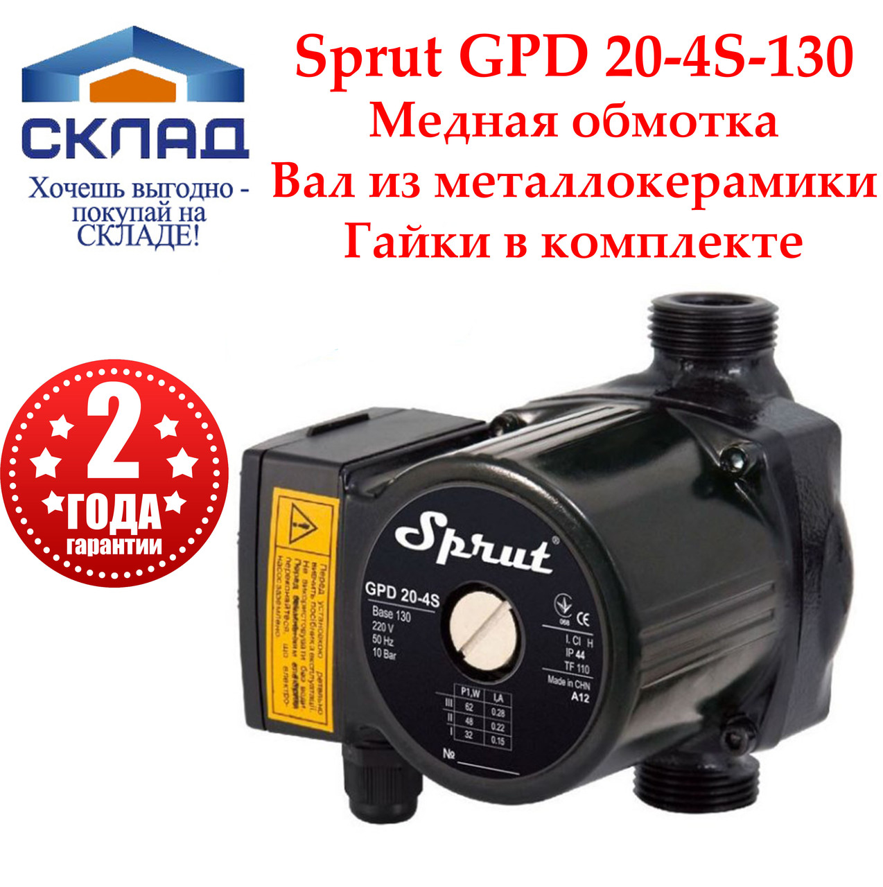 Циркуляційний насос Sprut GPD 20-4S-130+гайки. Обмотка мідь! Гарантія 2 роки!, фото 1