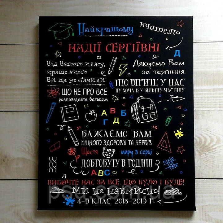 Постер на полотні вчитель молодших класів (чорний фон)