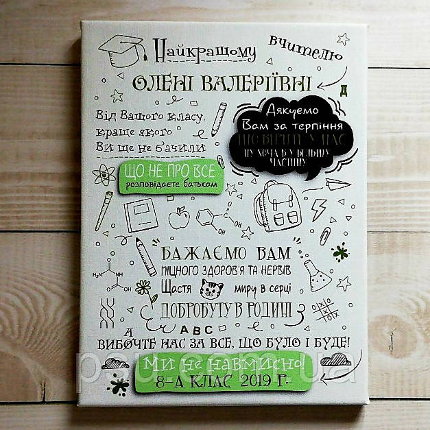 Постер класному керівнику на полотні (оливка)