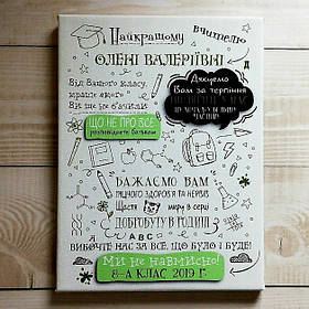 Постер класному керівнику на полотні (оливка)