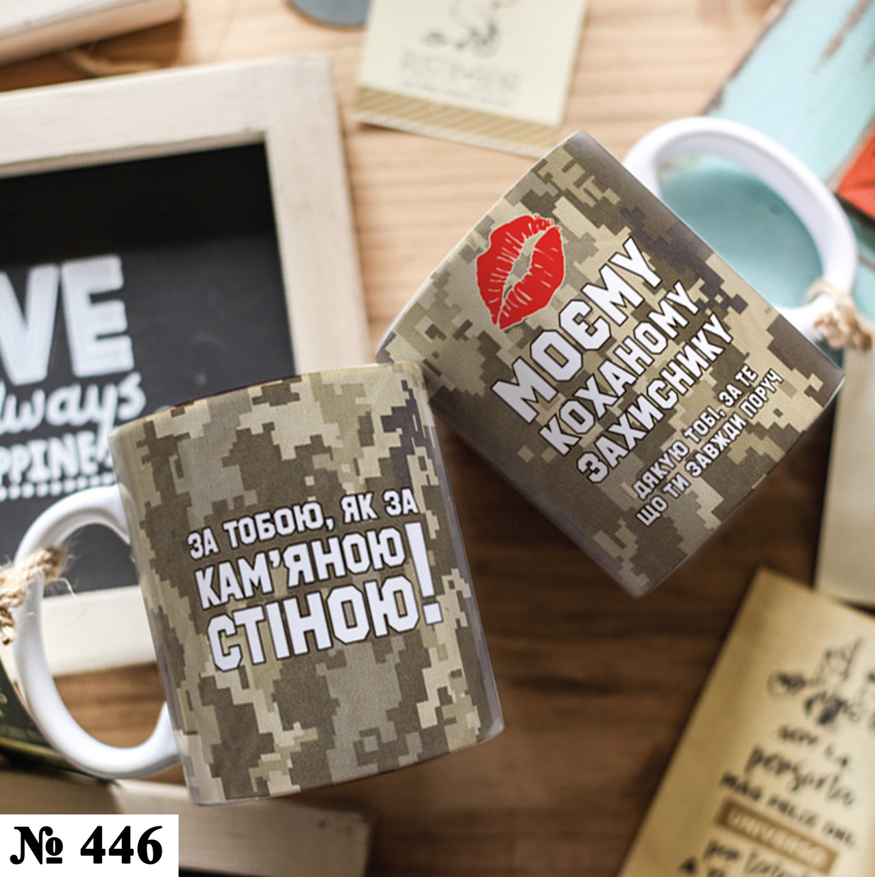 Чашка с принтом "Моєму коханому захиснику" подарок на День Защитника, фото 1