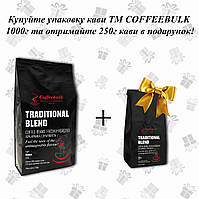 Кофе зерновой Traditional blend (Традиционный бленд) 1000г.TM COFFEEBULK!