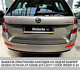 Захисна накладка на задній бампер для Skoda Octavia III A7 Combi 2013-2017, LIFT. 2017-2020, фото 3
