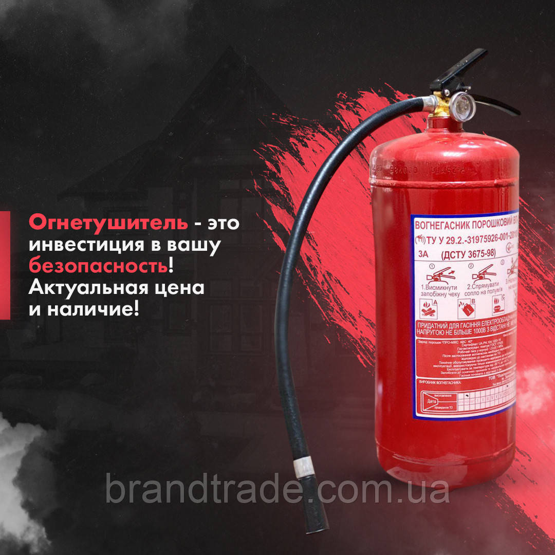 Вогнегасник порошковий ВП-5 (з), Харків