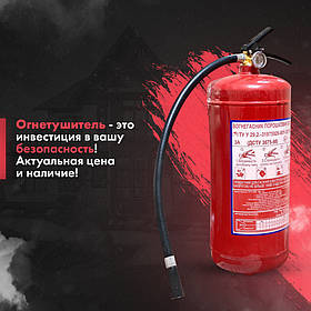 Вогнегасник порошковий ВП-5 (з), Харків