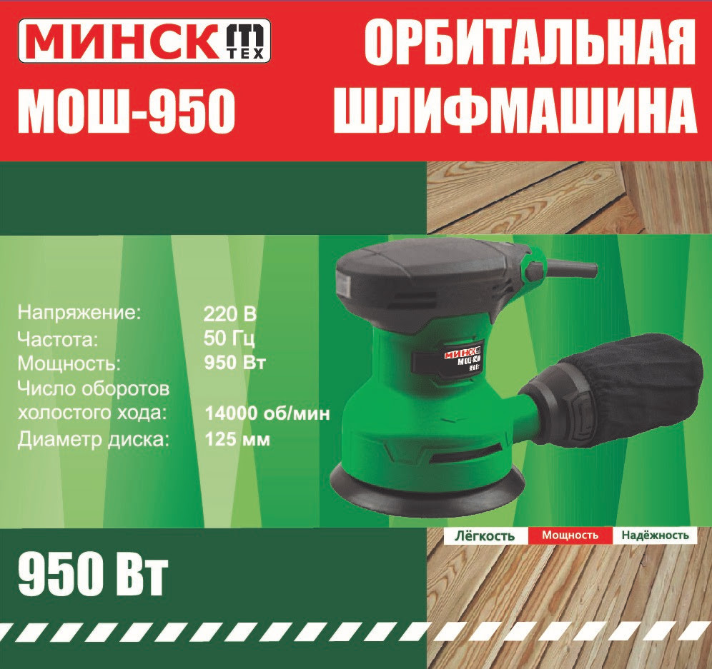 Шліфмашина ексцентрик Мінськ 950 Вт