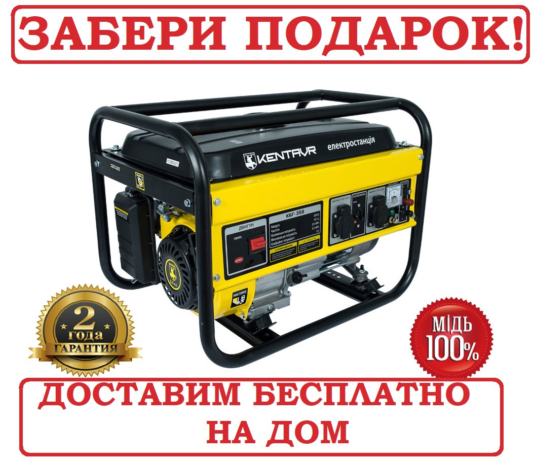 Генератор бензиновий 2,8 кВт КЕНТАВР КБГ-258(L) бензогенератор