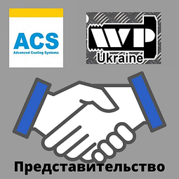 Представництво компанії ACS в Києві