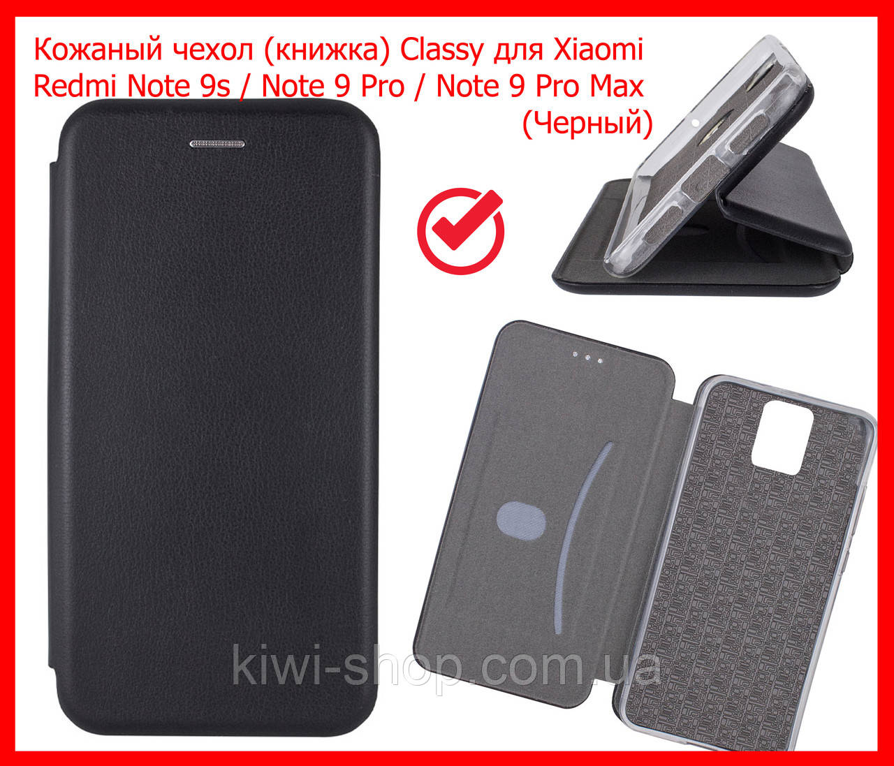 Шкіряний чохол-книжка Classy для Xiaomi Redmi Note 9s Note 9 Pro Note 9 Pro Max чорний чохол книжка