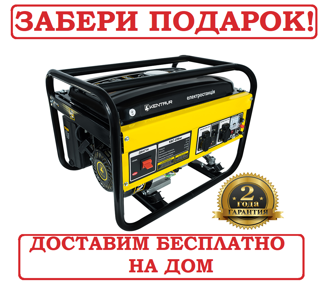 Генератор газ/бензин (двохпаливний) 2,8 кВт КЕНТАВР КБГ-258аг(L)