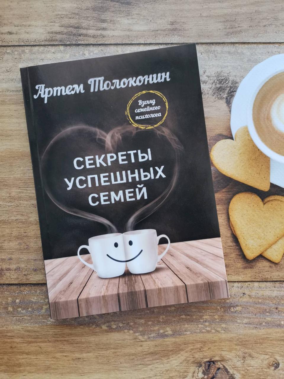 Секрети успішних родин. Артем Толоконин