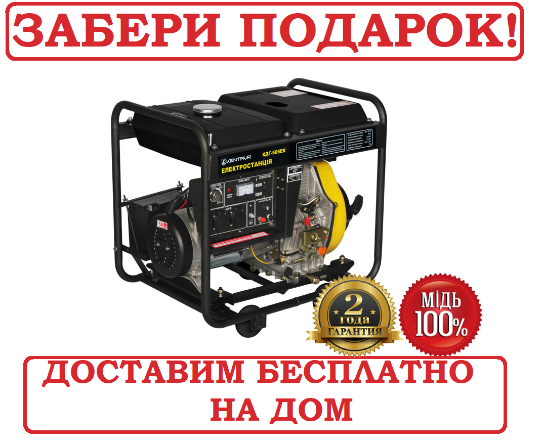 Генератор дизельний 5,5 кВт Кентавр КДГ-505ЕК, фото 1