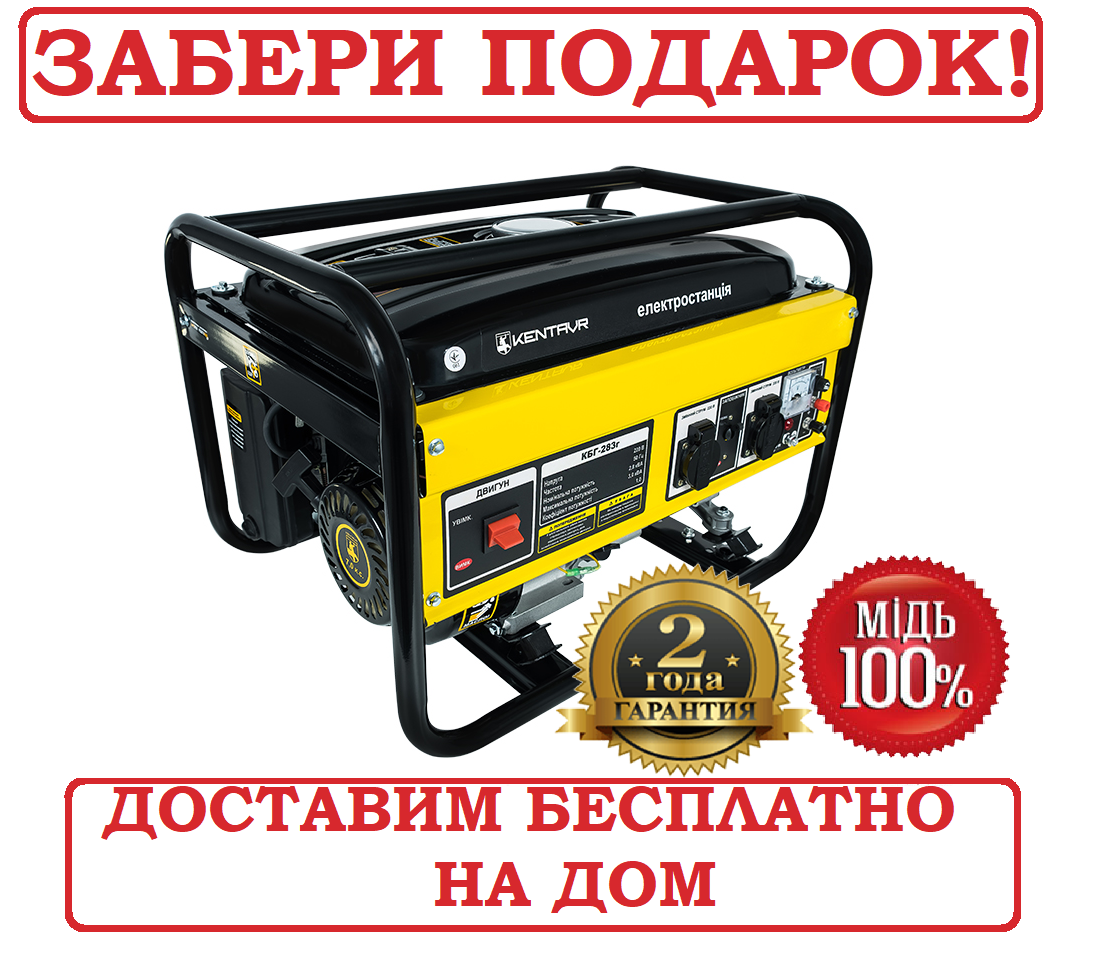 Газовий генератор (мультипаливний) 3,0 кВт Кентавр КБГ-283г(L)