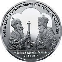 Надання Томосу про автокефалію Православної церкви України Срібна монета 50 гривень срібло 500 грам, фото 3