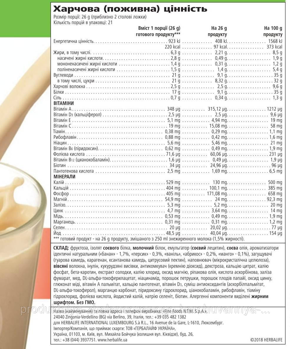 Купить Herbalife Протеиновый коктейль Формула 1 со вкусом тропических ...