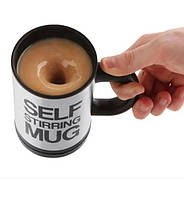 Термокружка-мешалка "Self Stirring Mug" 350 мл EL- 571