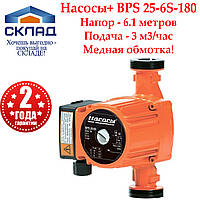 Циркуляционный насос Насосы+ BPS 25-6S-180+гайки. Медная обмотка!