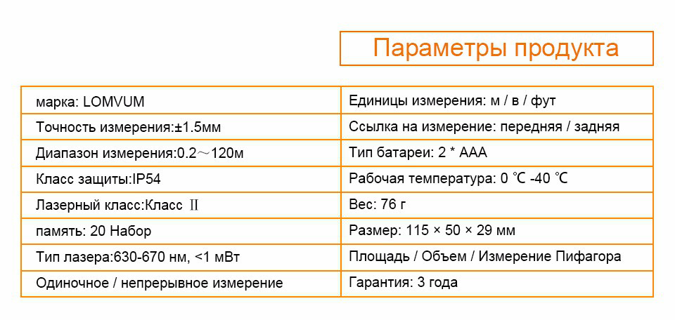 Лазерная рулетка, дальномер Lomvum LV40 - фото 7 - id-p1255117563