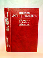 Мекон М. та ін. Основи менеджменту (б/у).