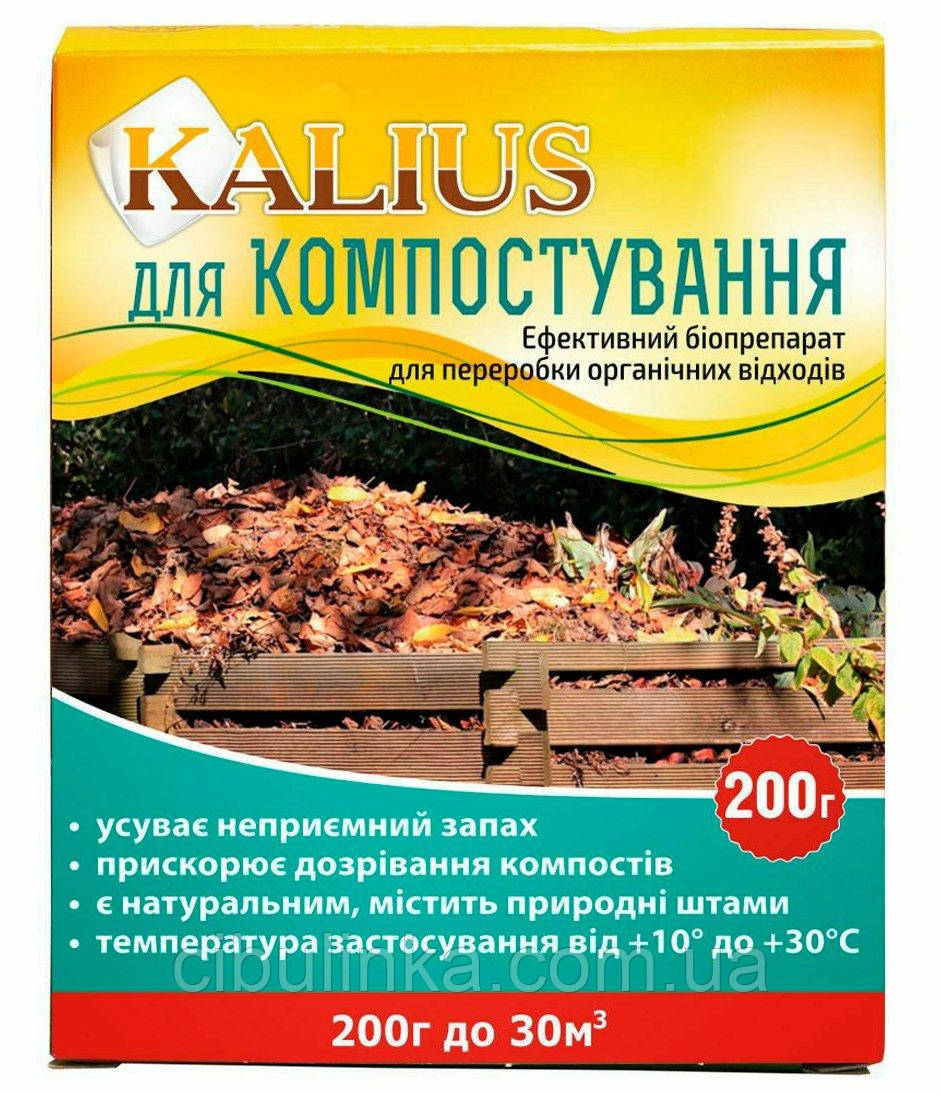 Біопрепарат каліус (Kalius) для компостування, 200 г на 30 куб.