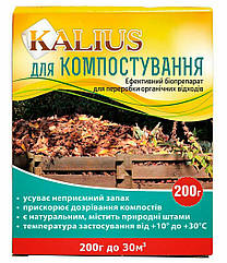 Біопрепарат каліус (Kalius) для компостування, 200 г на 30 куб.
