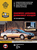 Книга Daewoo Leganza Керівництво по ремонту, експлуатації, техобслуговування