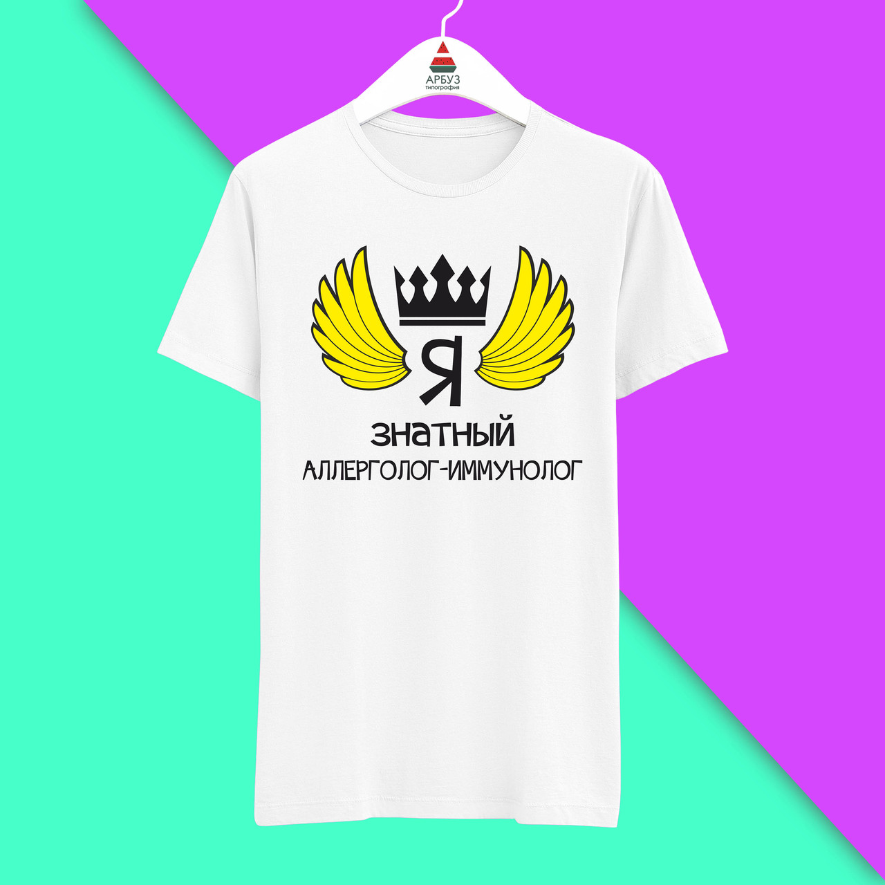 Футболка з принтом "Я знатний алерголог-імунолог" Push IT