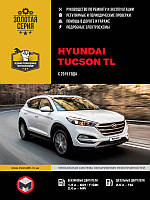 Книга Hyundai Tucson з 2015 Керівництво по експлуатації, ремонту