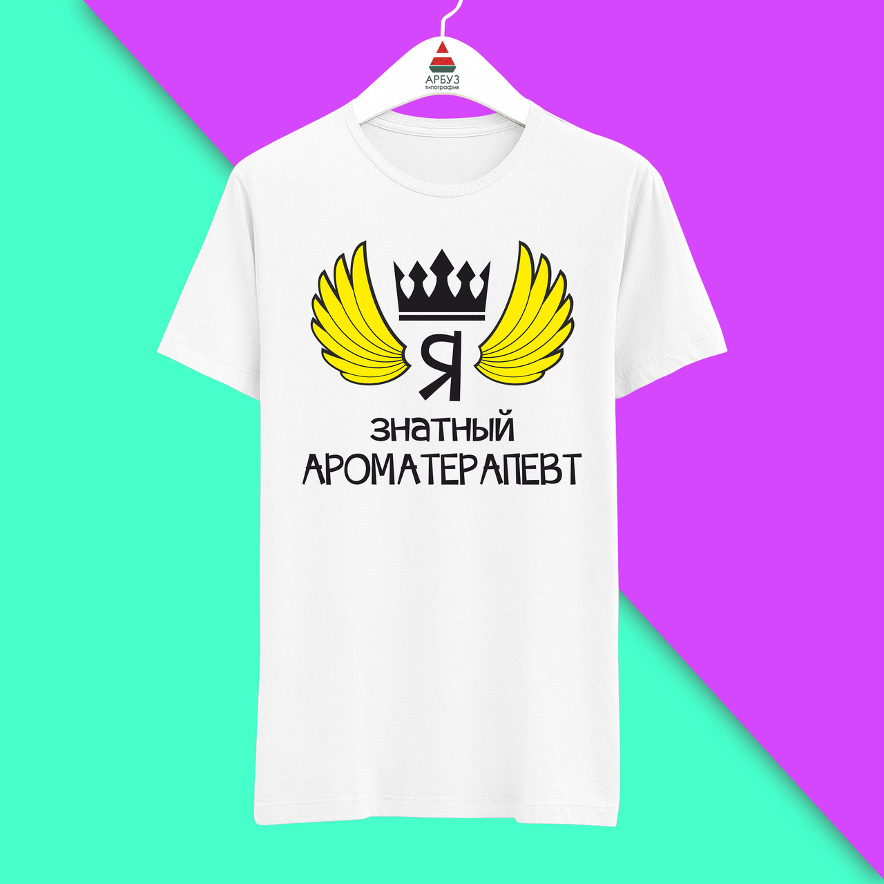 Футболка з принтом "Я знатний Ароматерапевт" Push IT