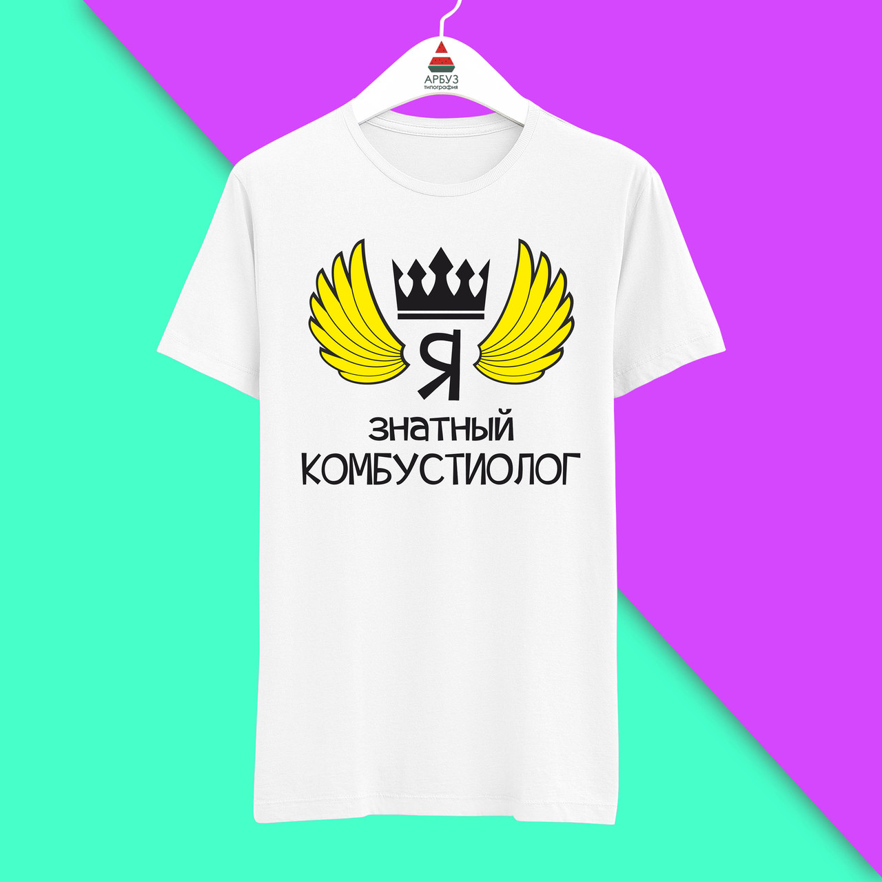 Футболка з принтом "Я знатний комбустіолог" Push IT