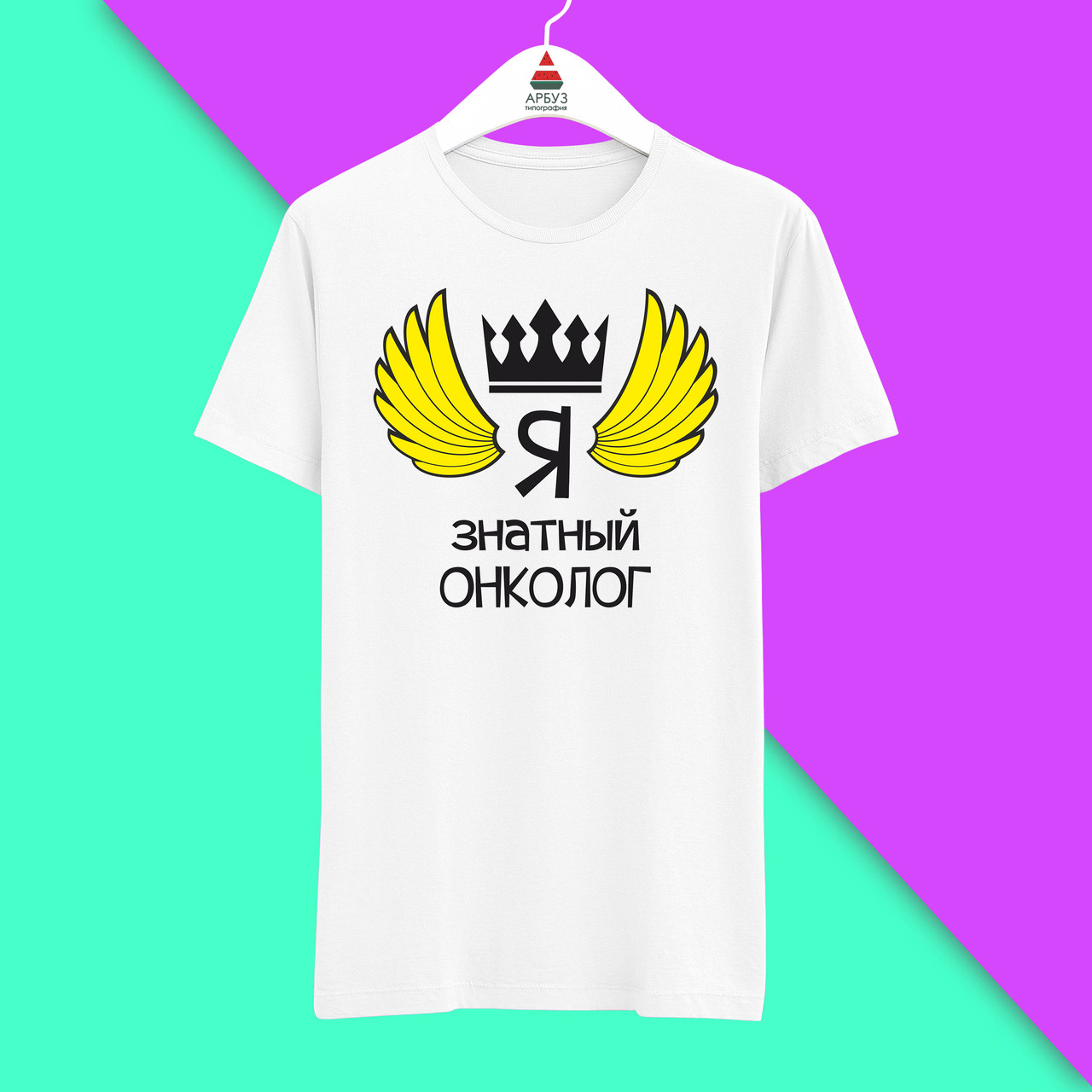 Футболка з принтом "Я знатний онколог" Push IT